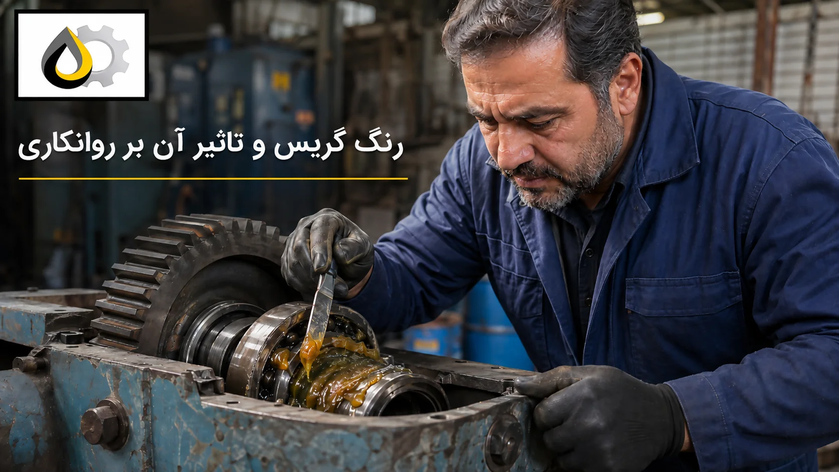 رنگ گریس